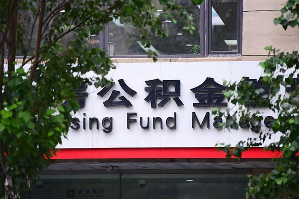 南漳云浮市住房公积金贷款额度（南漳云浮市住房公积金贷款额度2024年）